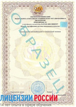 Образец сертификата соответствия (приложение) Северодвинск Сертификат ISO/TS 16949